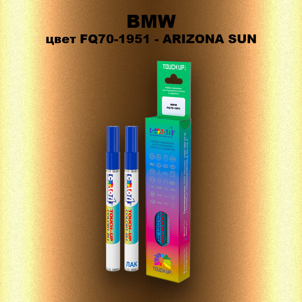 Маркер с краской BMW, цвет FQ70-1951 - ARIZONA SUN