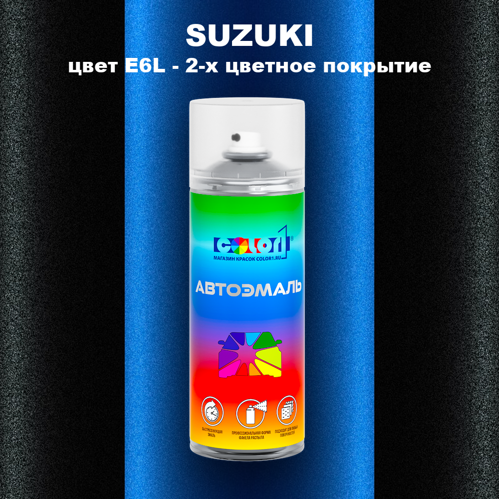 Аэрозольная краска SUZUKI, цвет E6L - 2-х цветное покрытие