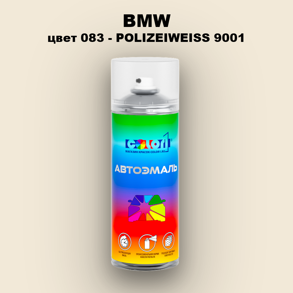 Аэрозольная краска BMW, цвет 083 - POLIZEIWEISS 9001
