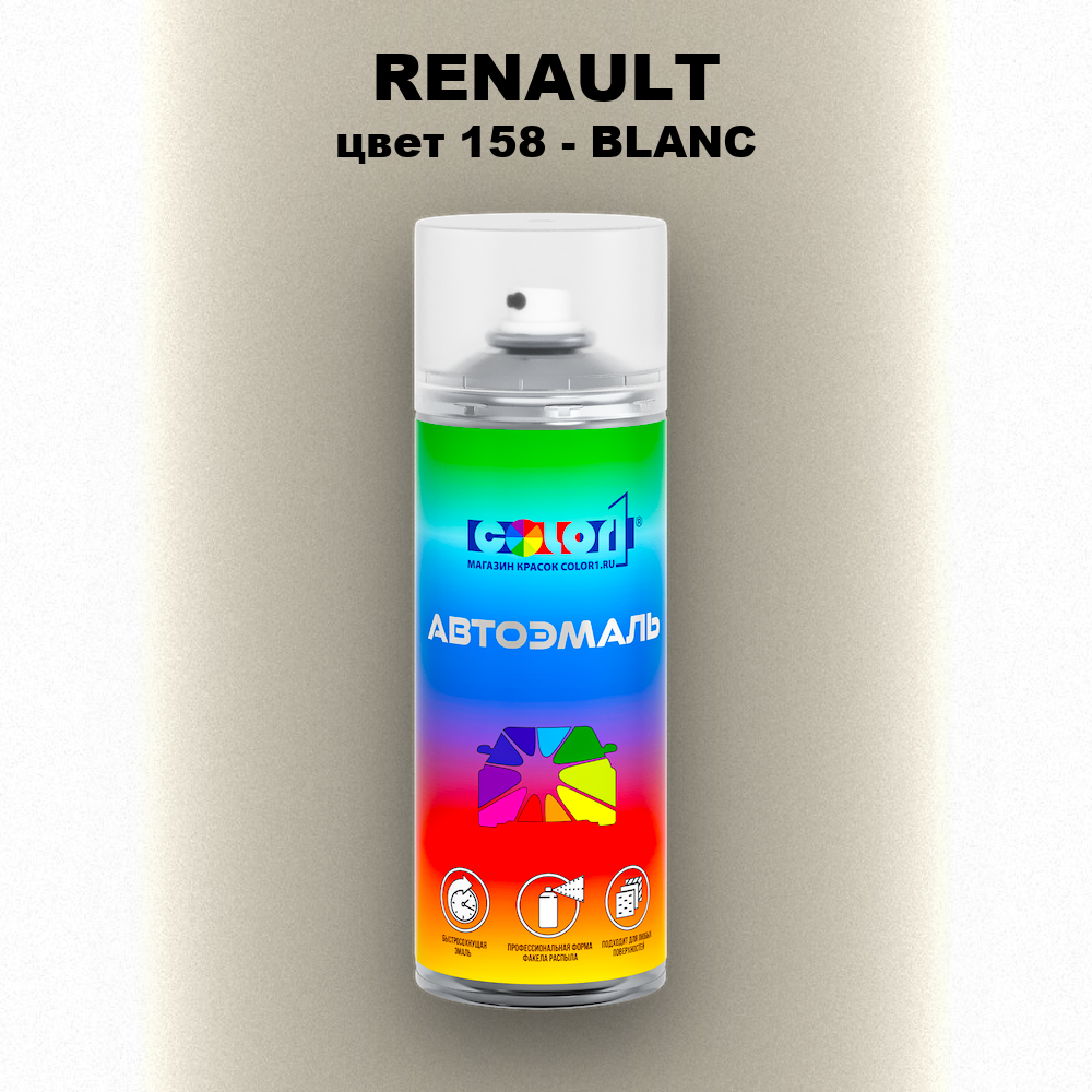 Аэрозольная краска RENAULT, цвет 158 - BLANC