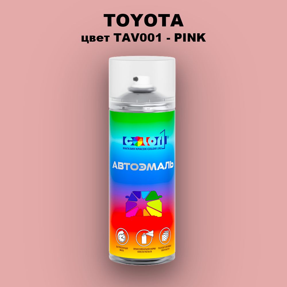 Аэрозольная краска TOYOTA, цвет TAV001 - PINK