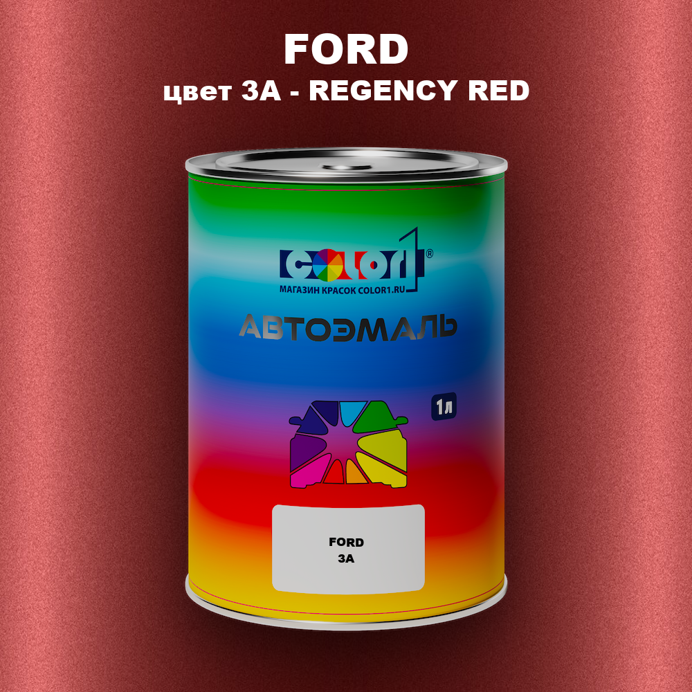 Автомобильная краска FORD, цвет 3A - REGENCY RED