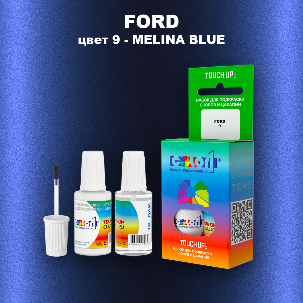 Краска для сколов во флаконе с кисточкой FORD, цвет 9 - MELINA BLUE