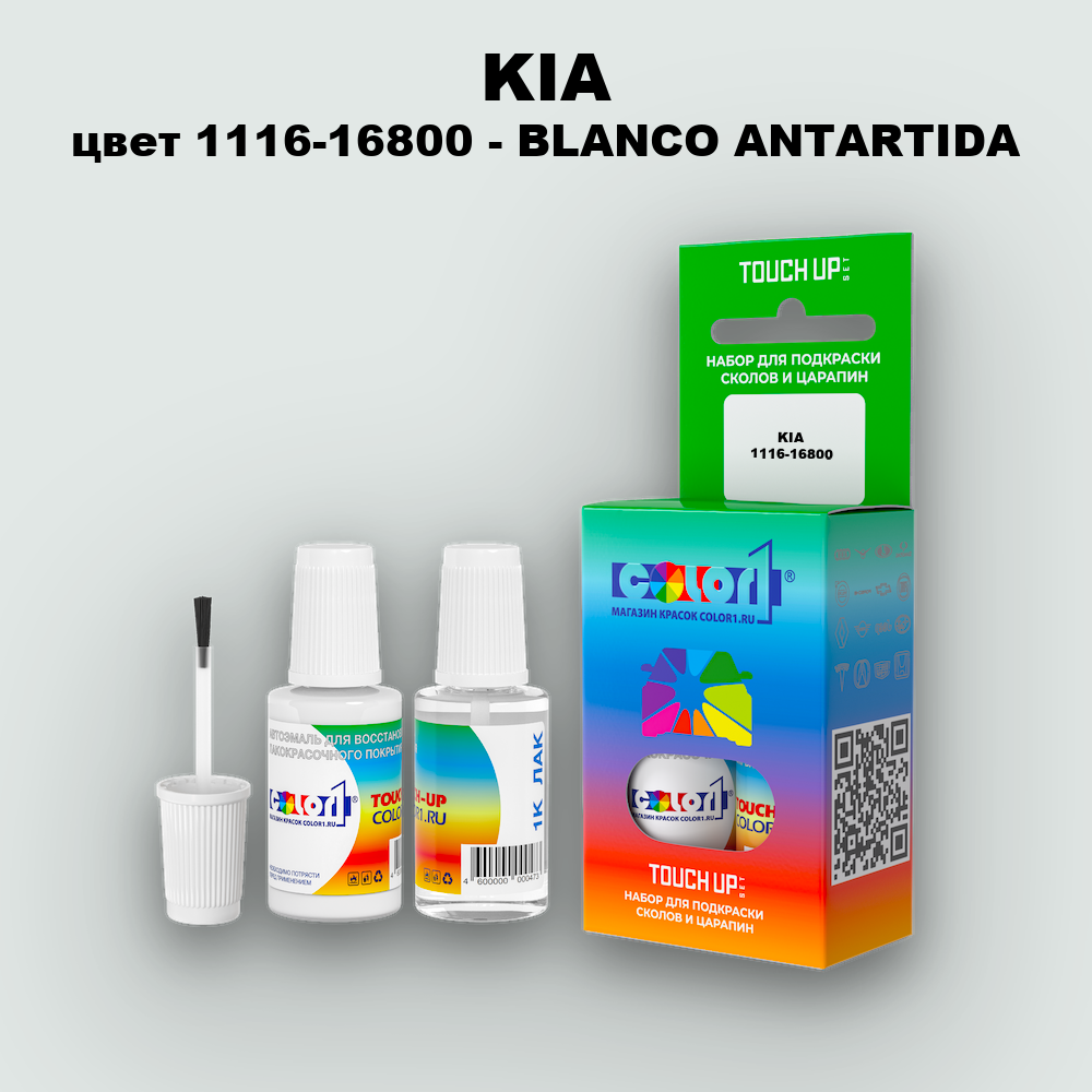 Краска для сколов во флаконе с кисточкой KIA, цвет 1116-16800 - BLANCO ANTARTIDA