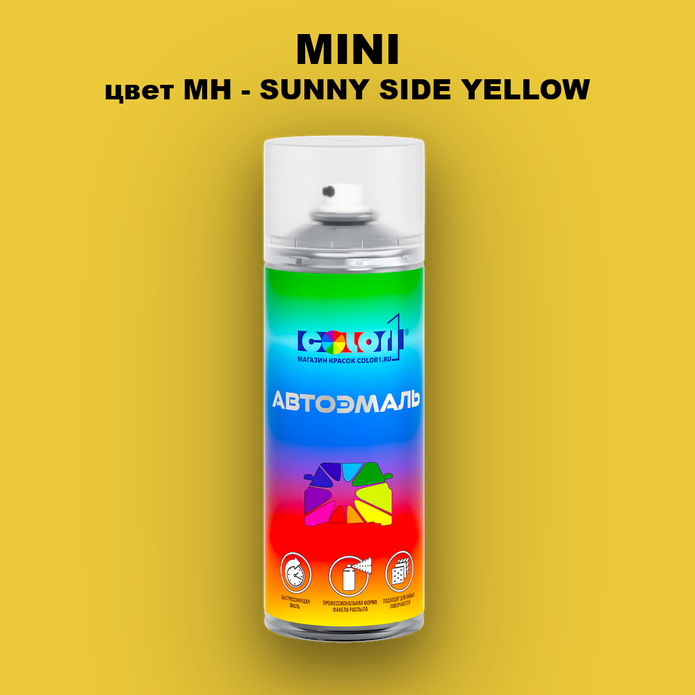 Аэрозольная краска MINI, цвет MH - SUNNY SIDE YELLOW