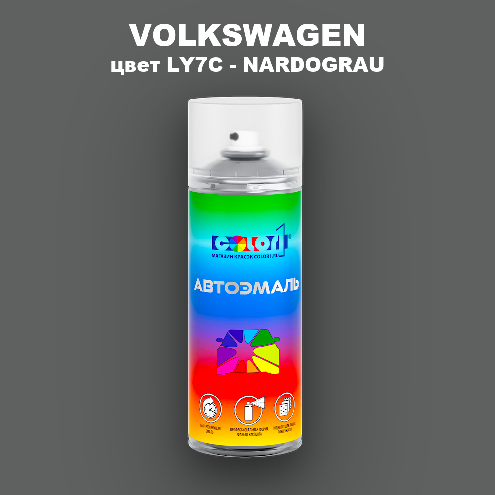 Аэрозольная краска VOLKSWAGEN, цвет LY7C - NARDOGRAU