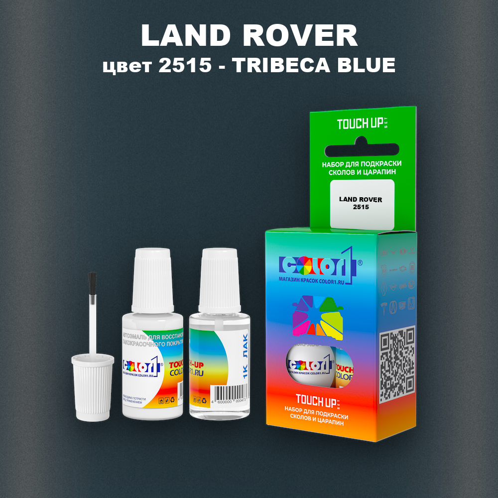 Краска для сколов во флаконе с кисточкой LAND ROVER, цвет 2515 - TRIBECA BLUE