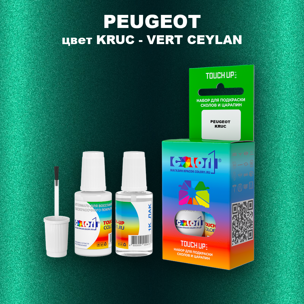 Краска для сколов во флаконе с кисточкой PEUGEOT, цвет KRUC - VERT CEYLAN