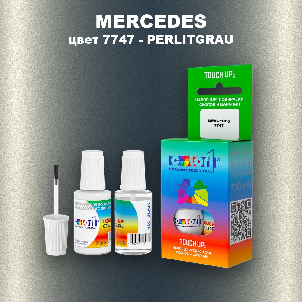 Краска для сколов во флаконе с кисточкой MERCEDES, цвет 7747 - PERLITGRAU