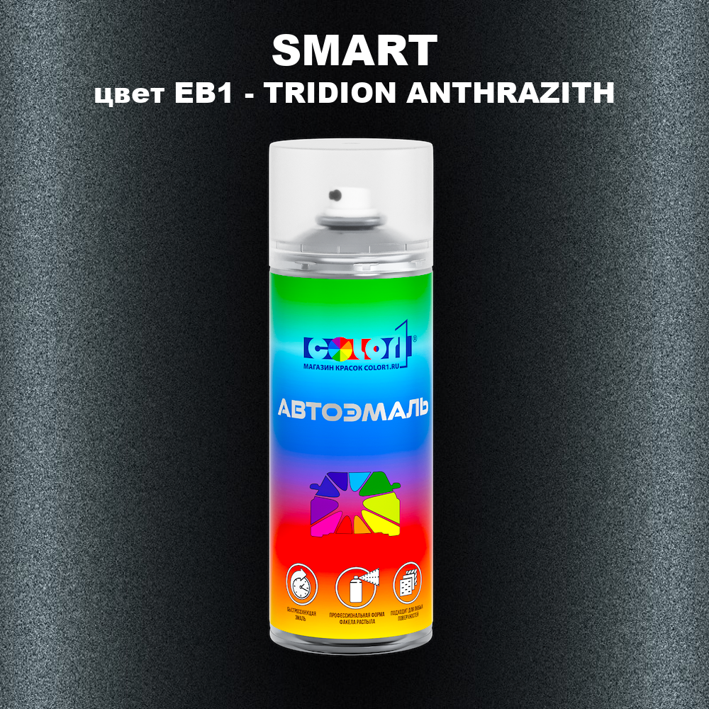 Аэрозольная краска SMART, цвет EB1 - TRIDION ANTHRAZITH