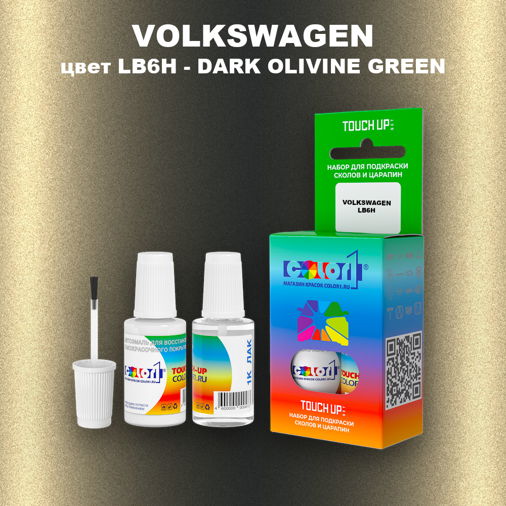 Краска для сколов во флаконе с кисточкой VOLKSWAGEN, цвет LB6H - DARK OLIVINE GREEN