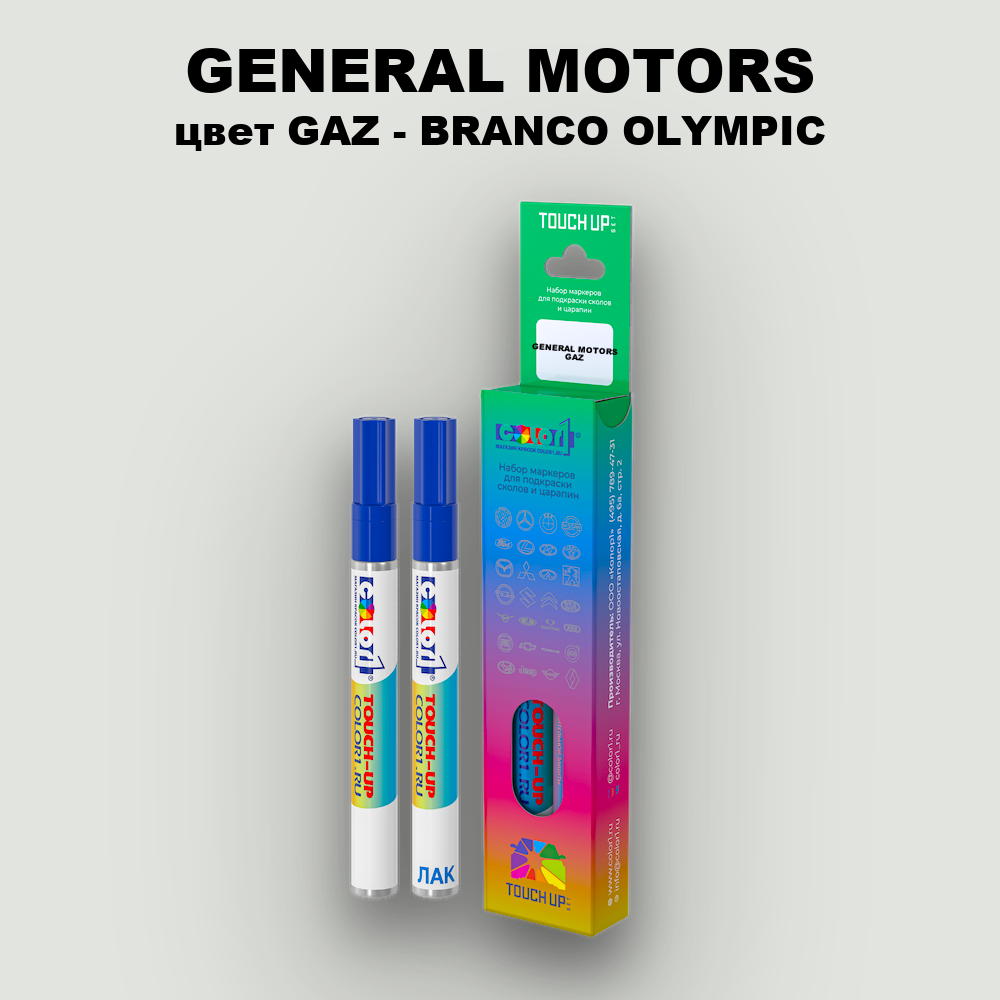 Маркер с краской GENERAL MOTORS, цвет GAZ - BRANCO OLYMPIC
