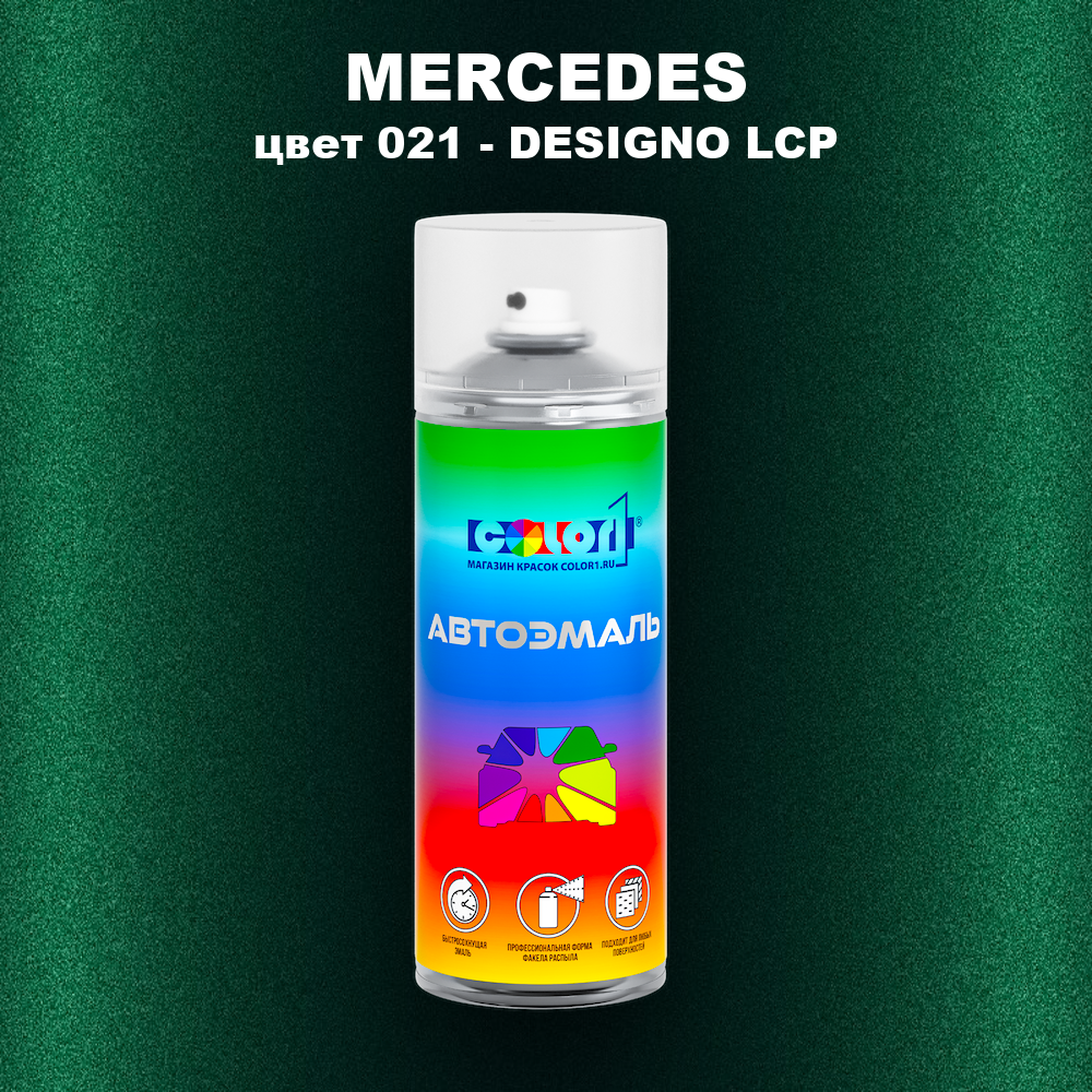 Аэрозольная краска MERCEDES, цвет 021 - DESIGNO LCP