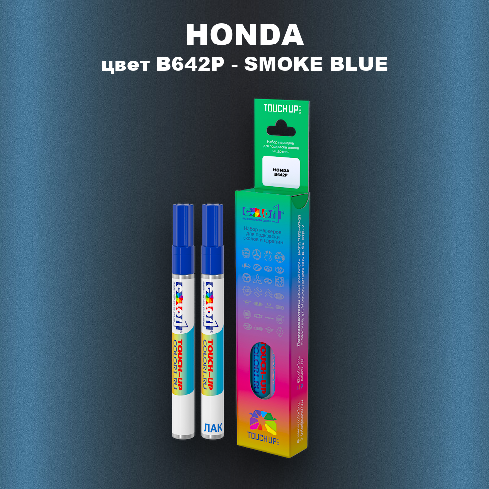 Маркер с краской HONDA, цвет B642P - SMOKE BLUE