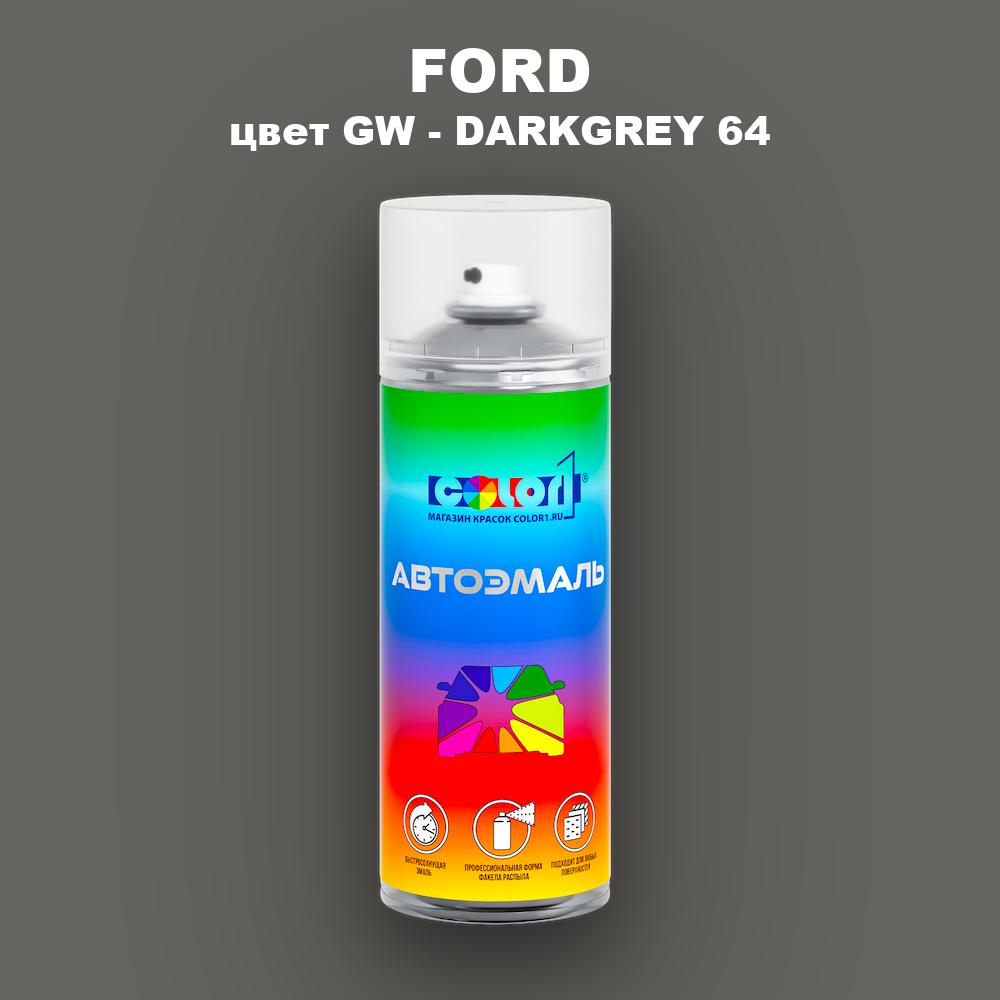Аэрозольная краска FORD, цвет GW - DARKGREY 64