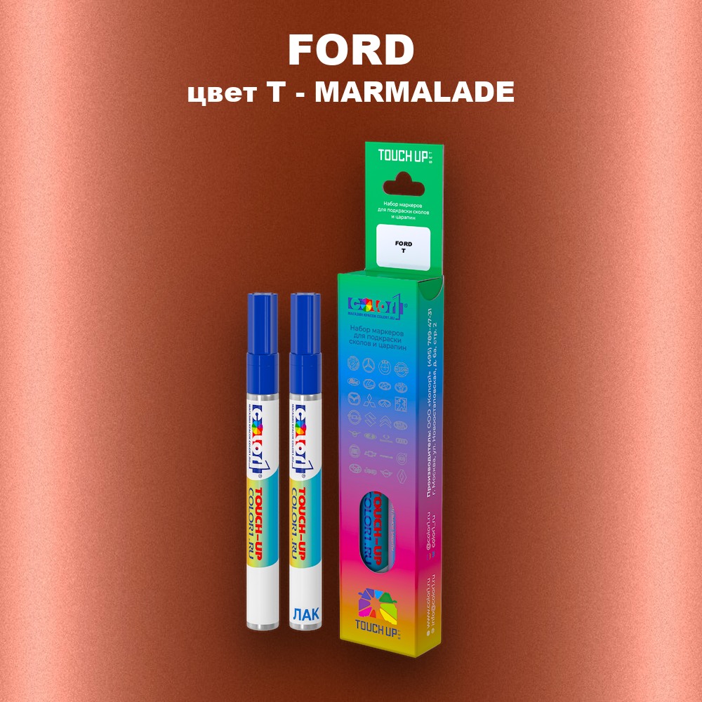 Маркер с краской FORD, цвет T - MARMALADE
