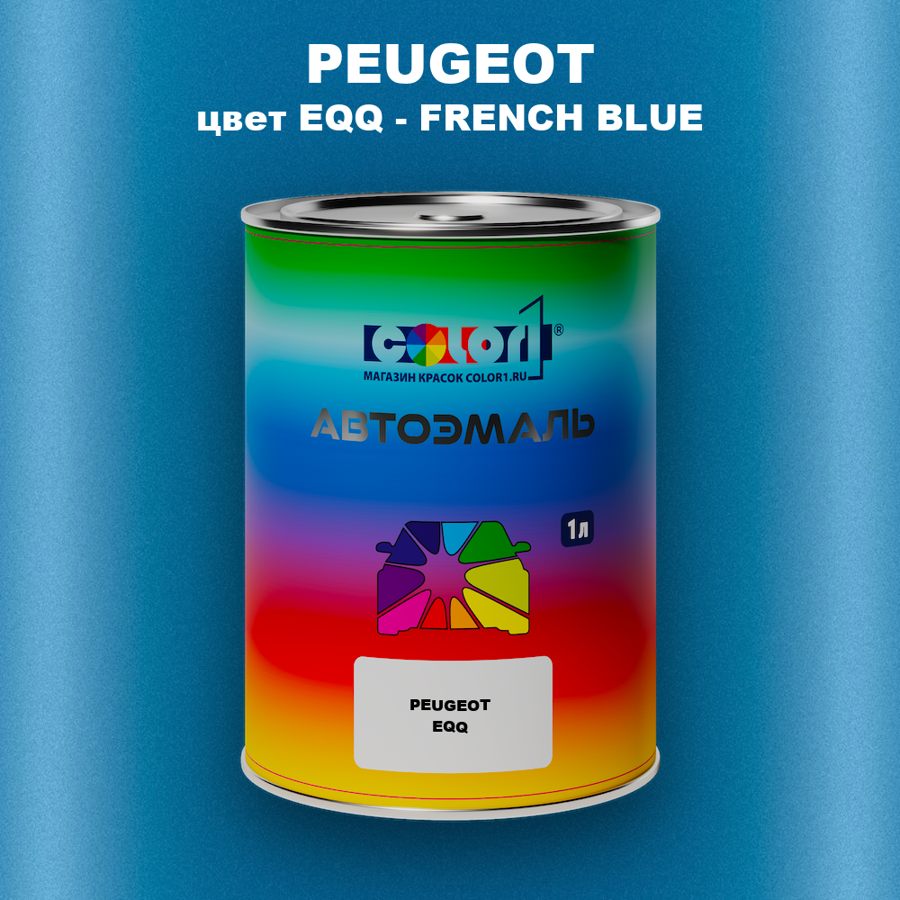Автомобильная краска PEUGEOT, цвет EQQ - FRENCH BLUE