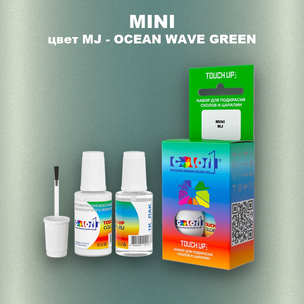 Краска для сколов во флаконе с кисточкой MINI, цвет MJ - OCEAN WAVE GREEN