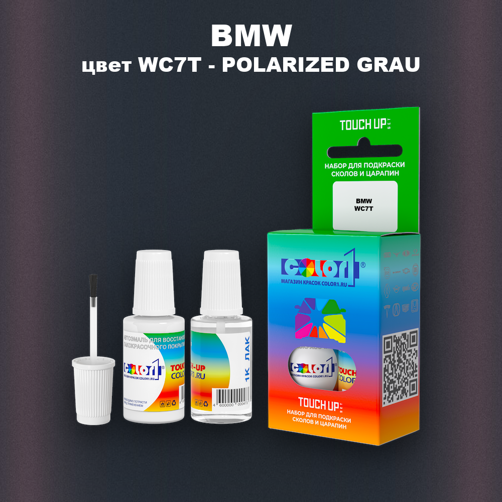 Краска для сколов во флаконе с кисточкой BMW, цвет WC7T - POLARIZED GRAU