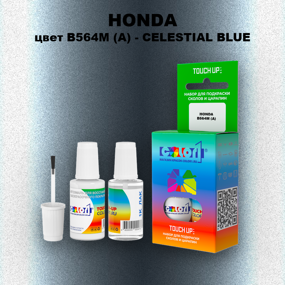 Краска для сколов во флаконе с кисточкой HONDA, цвет B564M (A) - CELESTIAL BLUE