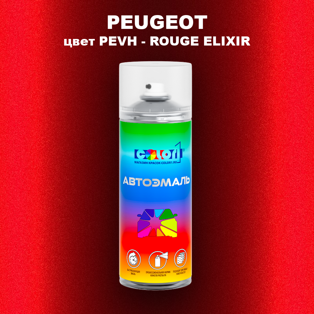 Аэрозольная краска PEUGEOT, цвет PEVH - ROUGE ELIXIR