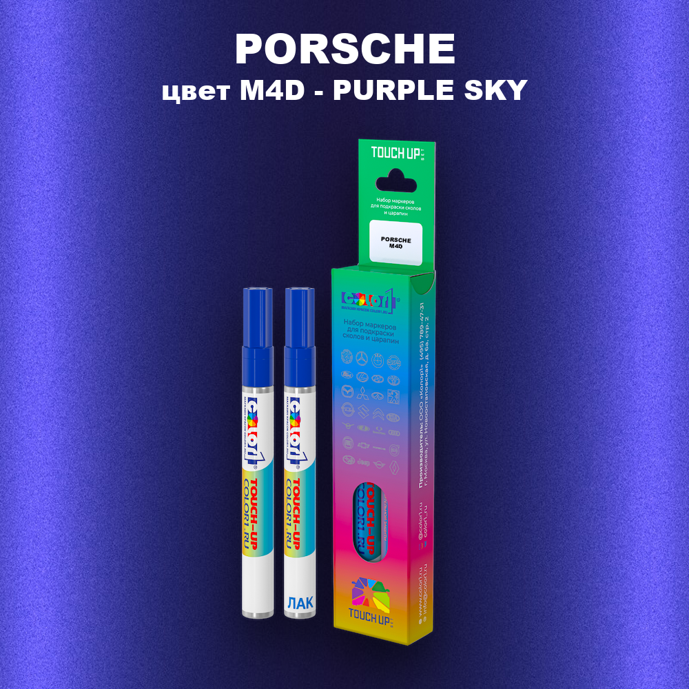 Маркер с краской PORSCHE, цвет M4D - PURPLE SKY