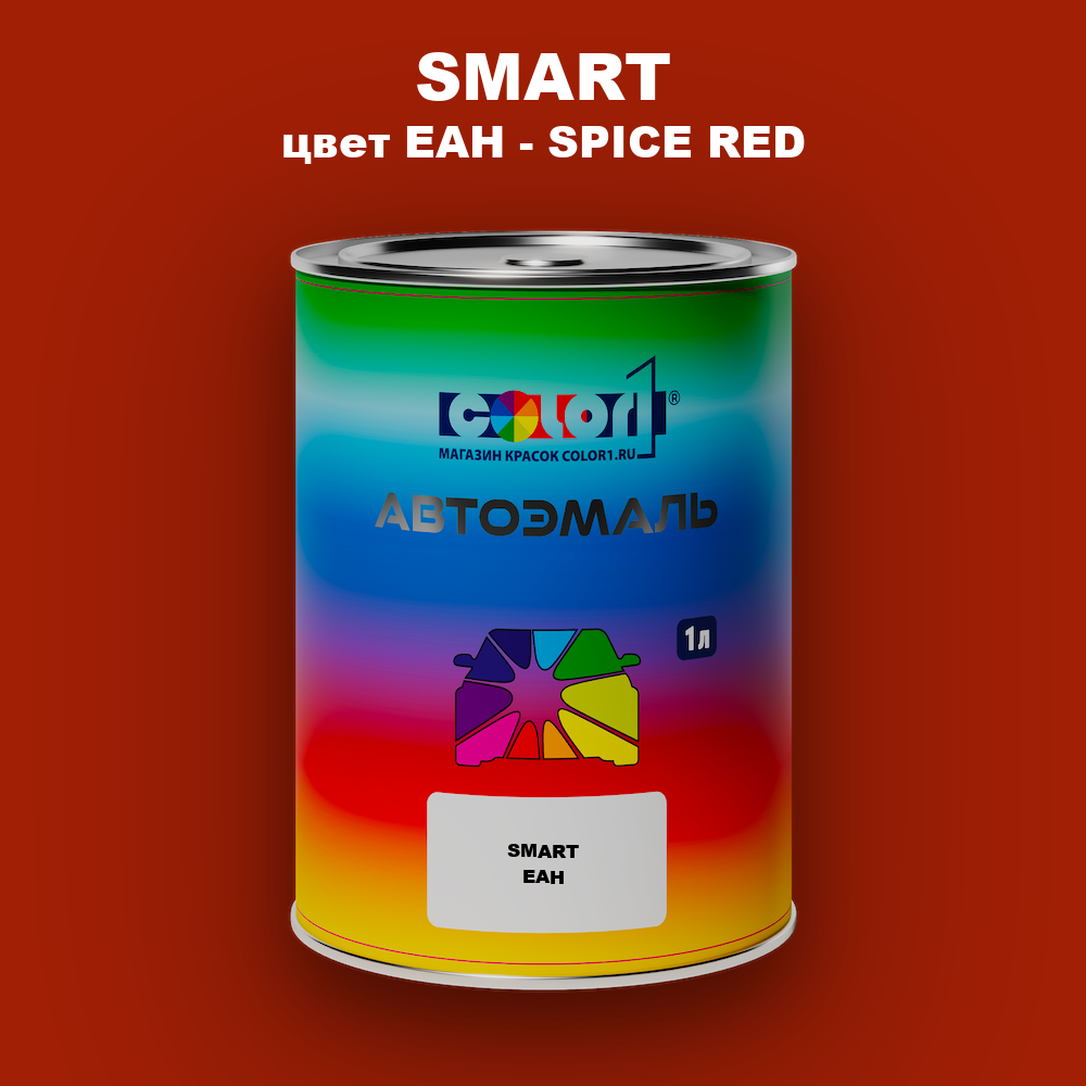Автомобильная краска SMART, цвет EAH - SPICE RED