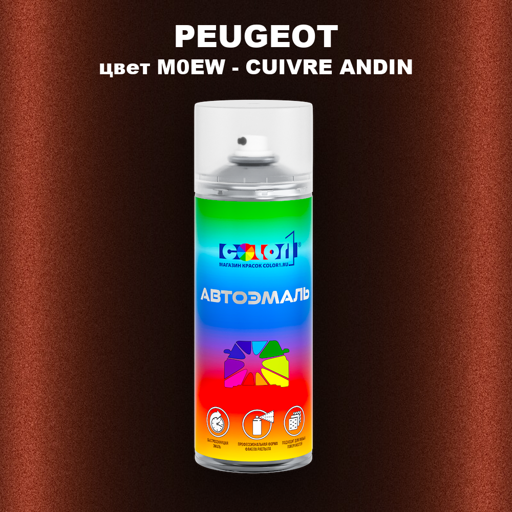 Аэрозольная краска PEUGEOT, цвет M0EW - CUIVRE ANDIN