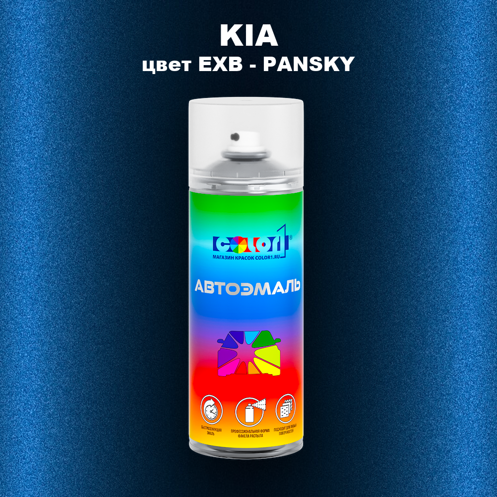 Аэрозольная краска KIA, цвет EXB - PANSKY