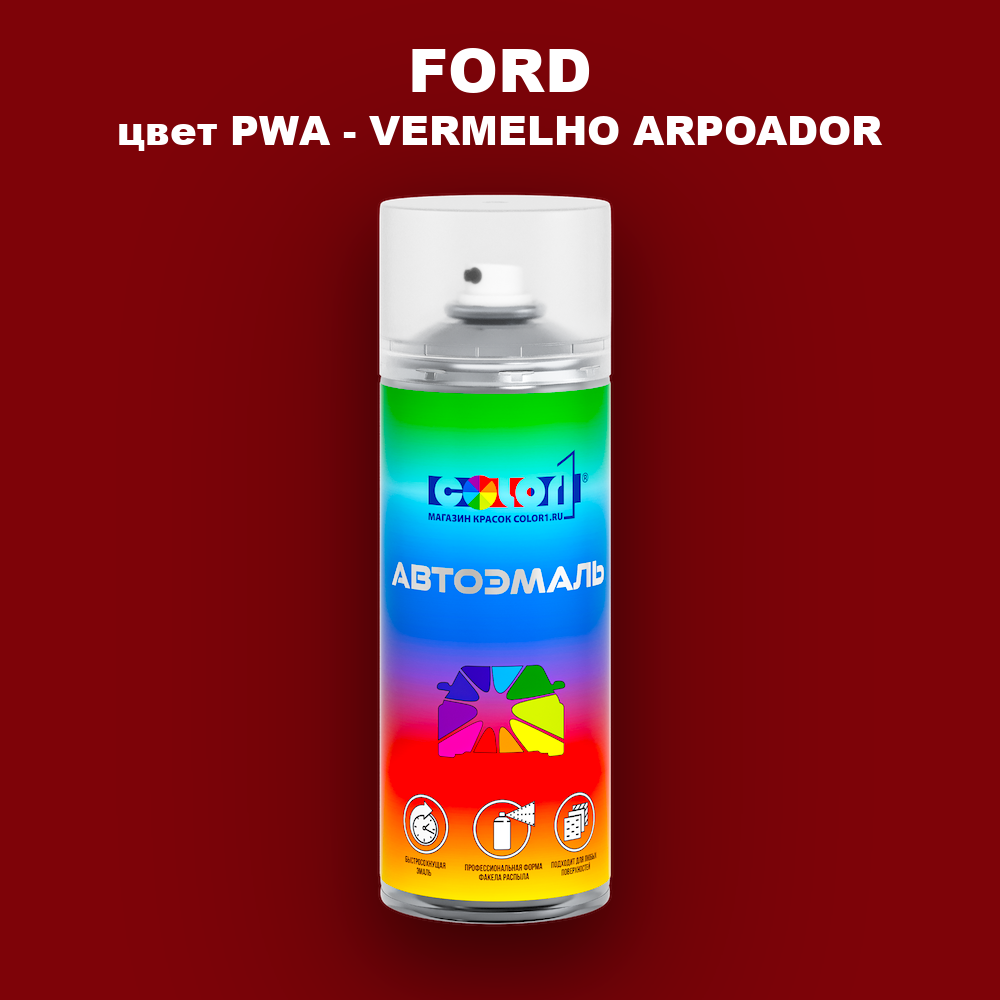 Аэрозольная краска FORD, цвет PWA - VERMELHO ARPOADOR