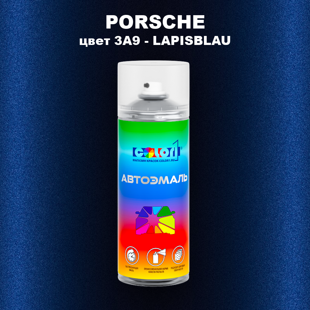 Аэрозольная краска PORSCHE, цвет 3A9 - LAPISBLAU