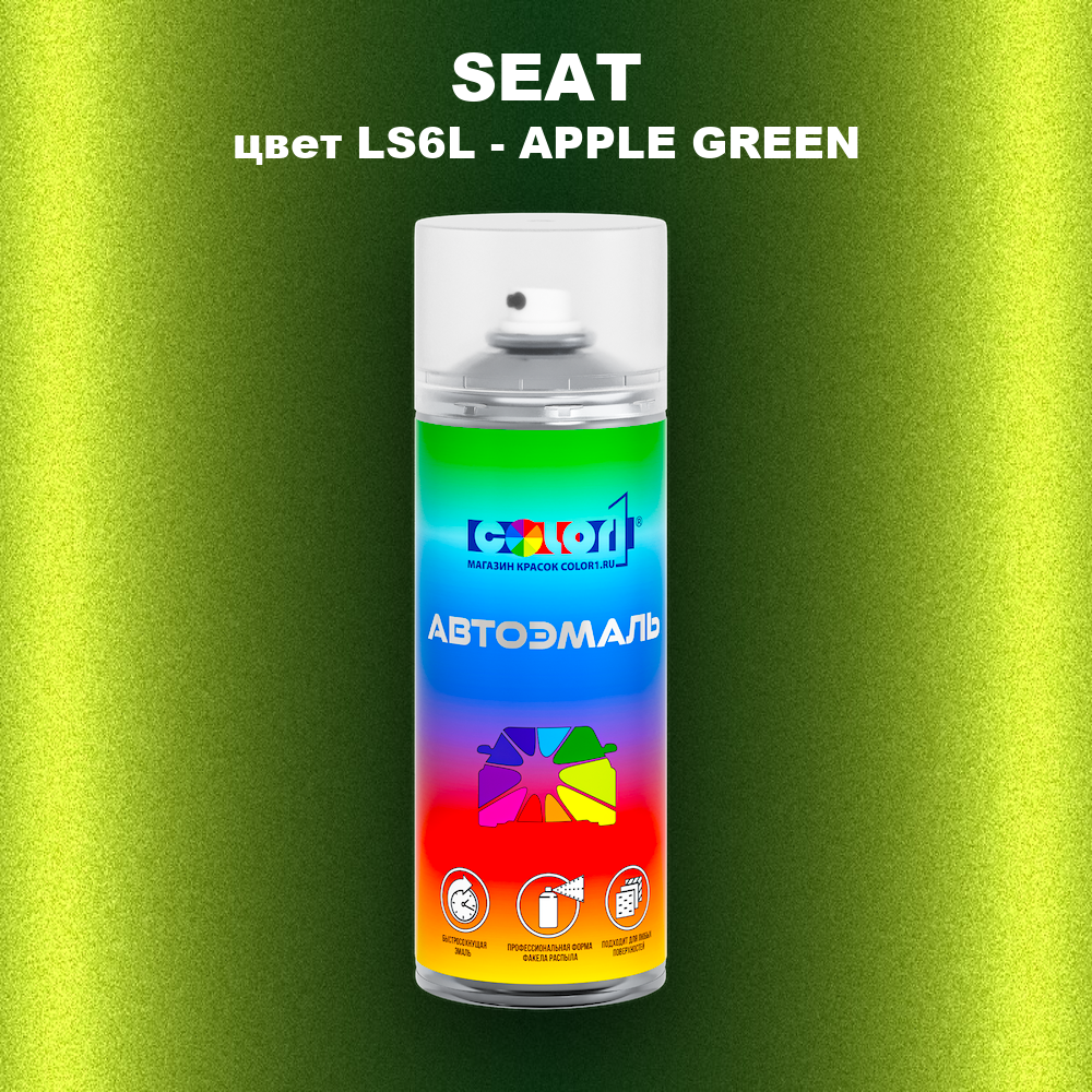 Аэрозольная краска SEAT, цвет LS6L - APPLE GREEN