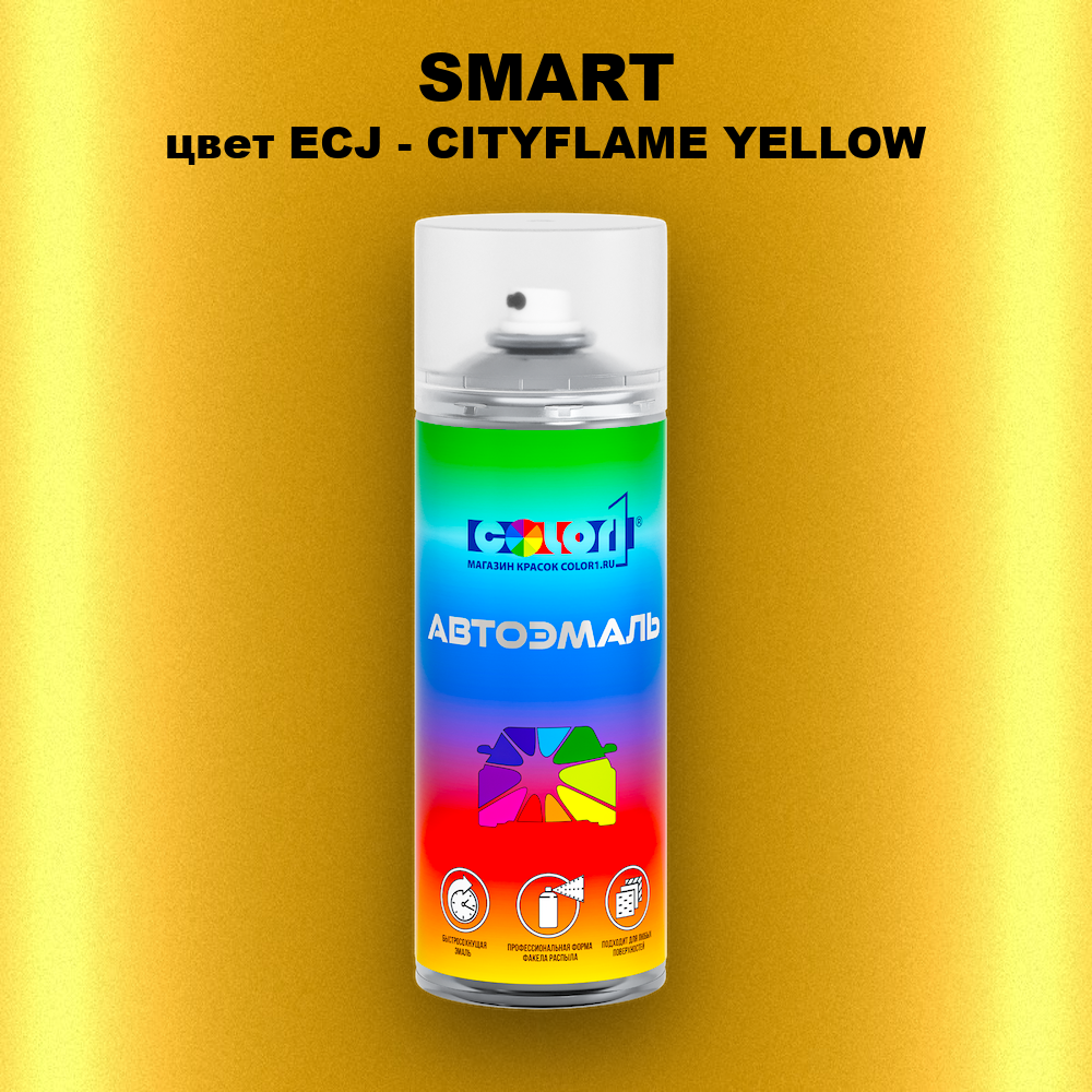 Аэрозольная краска SMART, цвет ECJ - CITYFLAME YELLOW