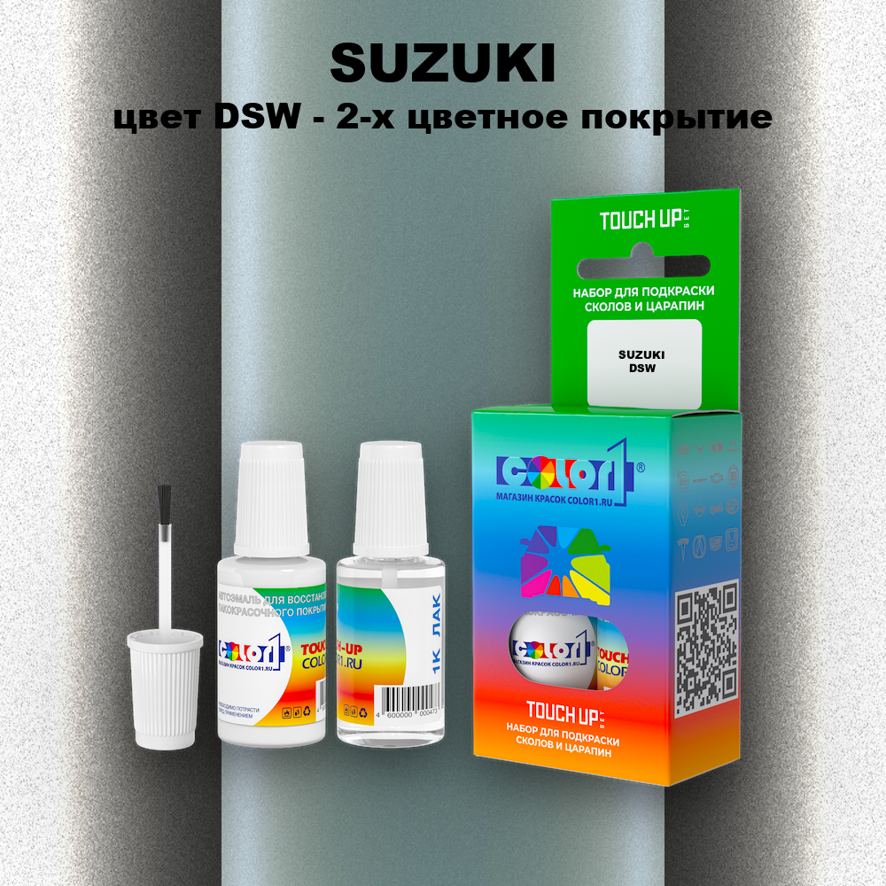 Краска для сколов во флаконе с кисточкой SUZUKI, цвет DSW - 2-х цветное покрытие