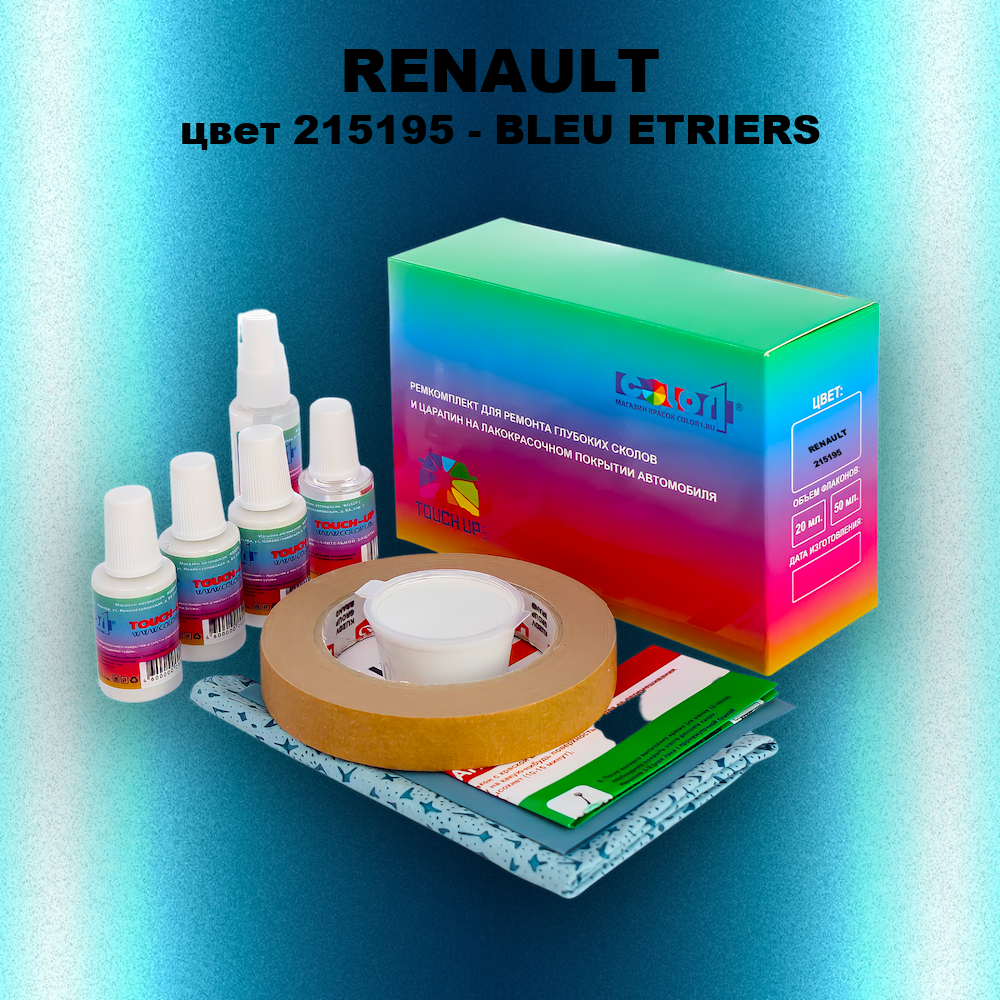 Ремкомплект для ремонта глубоких сколов и царапин RENAULT, цвет 215195 - BLEU ETRIERS