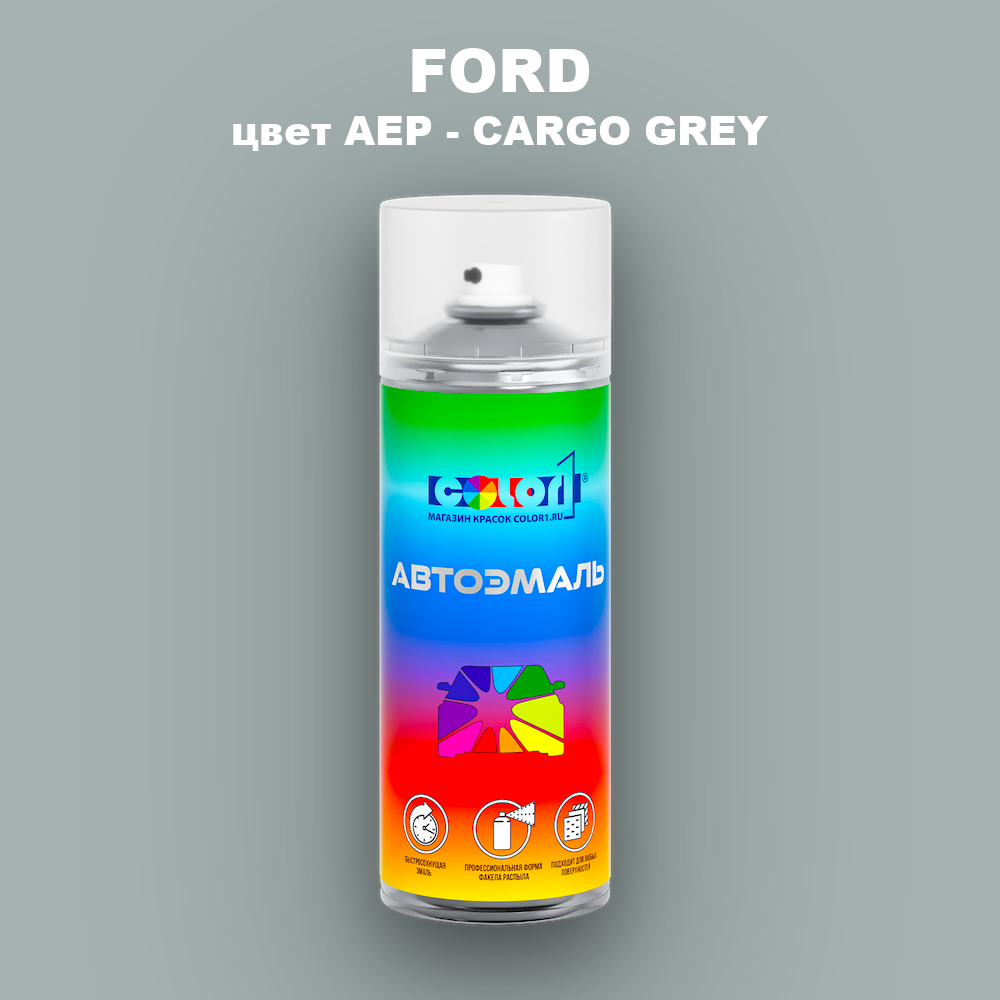 Аэрозольная краска FORD, цвет AEP - CARGO GREY