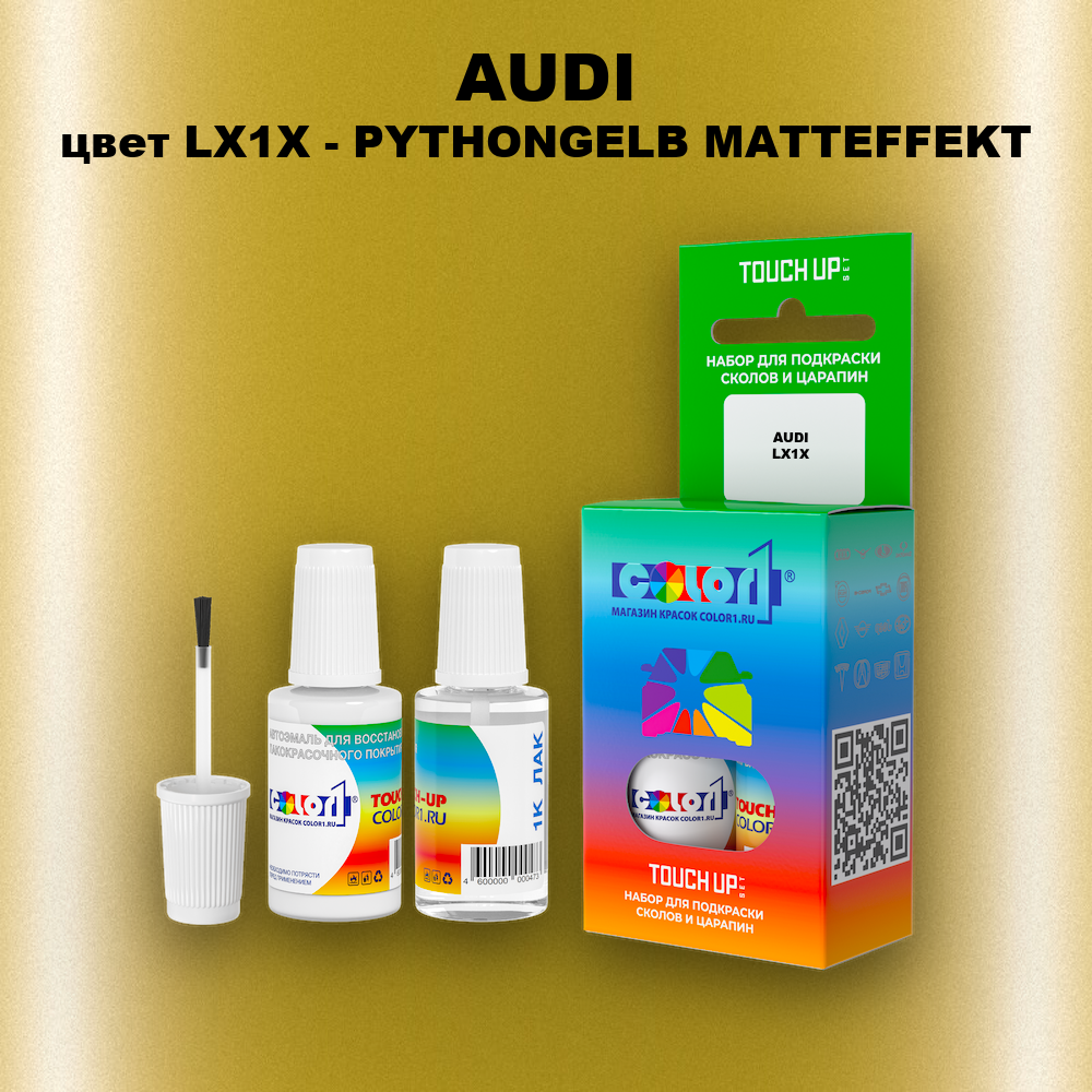 Краска для сколов во флаконе с кисточкой AUDI, цвет LX1X - PYTHONGELB MATTEFFEKT