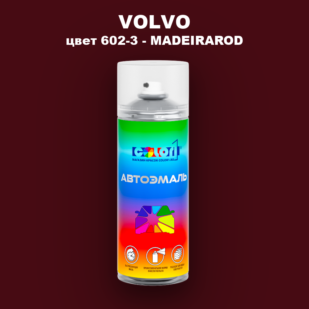 Аэрозольная краска VOLVO, цвет 602-3 - MADEIRAROD