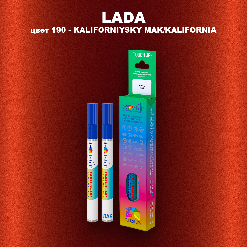 Маркер с краской LADA, цвет 190 - KALIFORNIYSKY MAK/KALIFORNIA