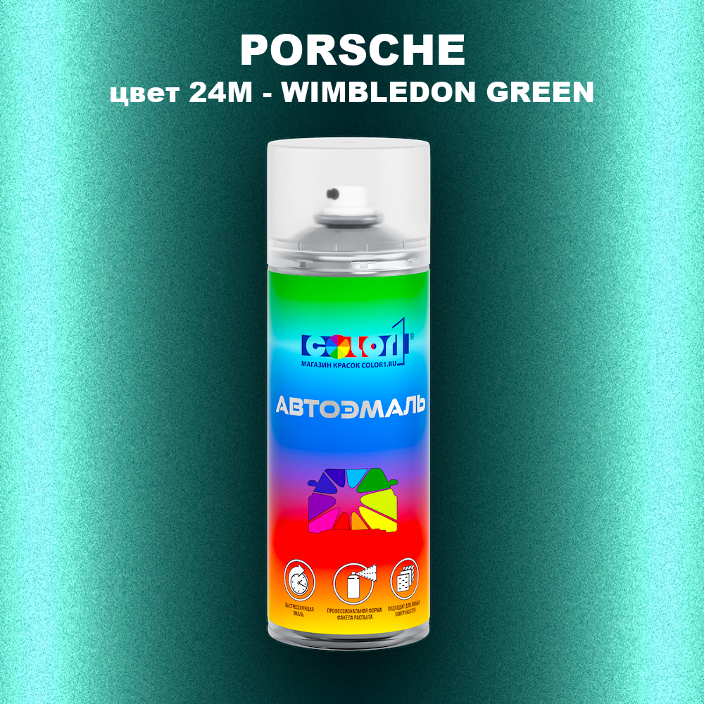 Аэрозольная краска PORSCHE, цвет 24M - WIMBLEDON GREEN