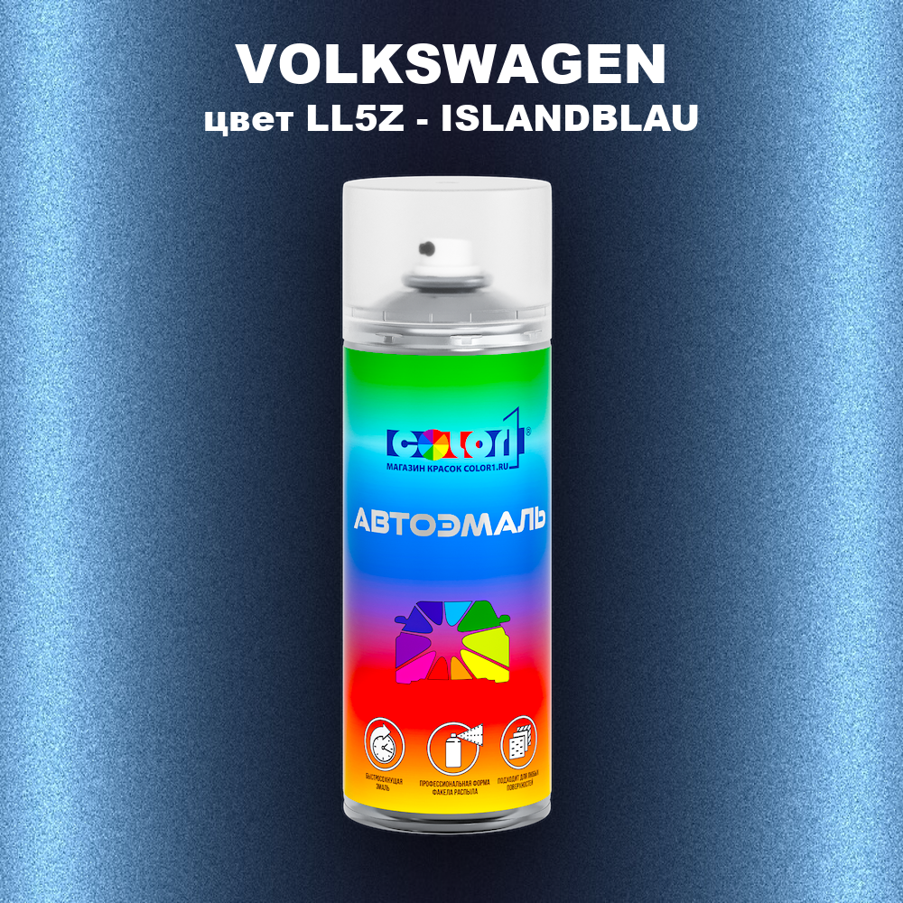 Аэрозольная краска VOLKSWAGEN, цвет LL5Z - ISLANDBLAU