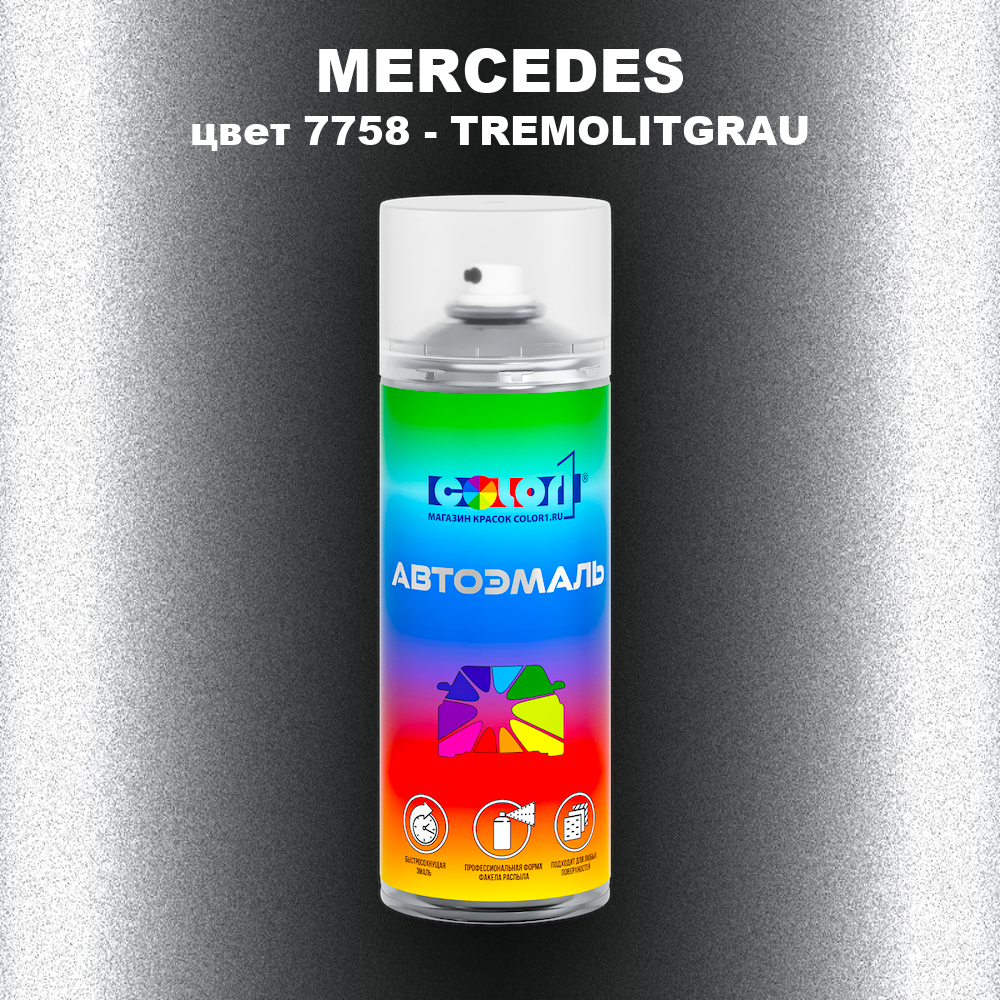 Аэрозольная краска MERCEDES, цвет 7758 - TREMOLITGRAU