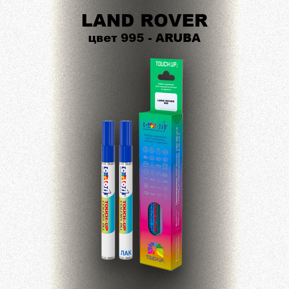 Маркер с краской LAND ROVER, цвет 995 - ARUBA