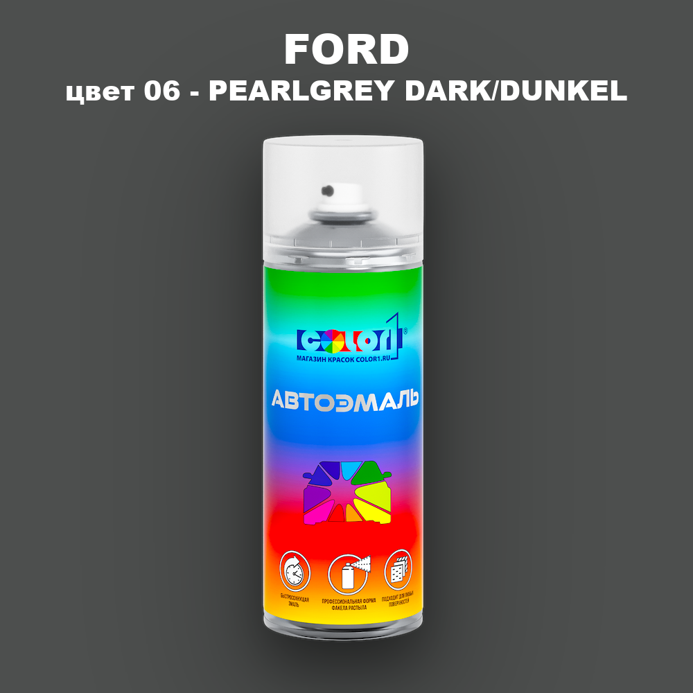 Аэрозольная краска FORD, цвет 06 - PEARLGREY DARK/DUNKEL