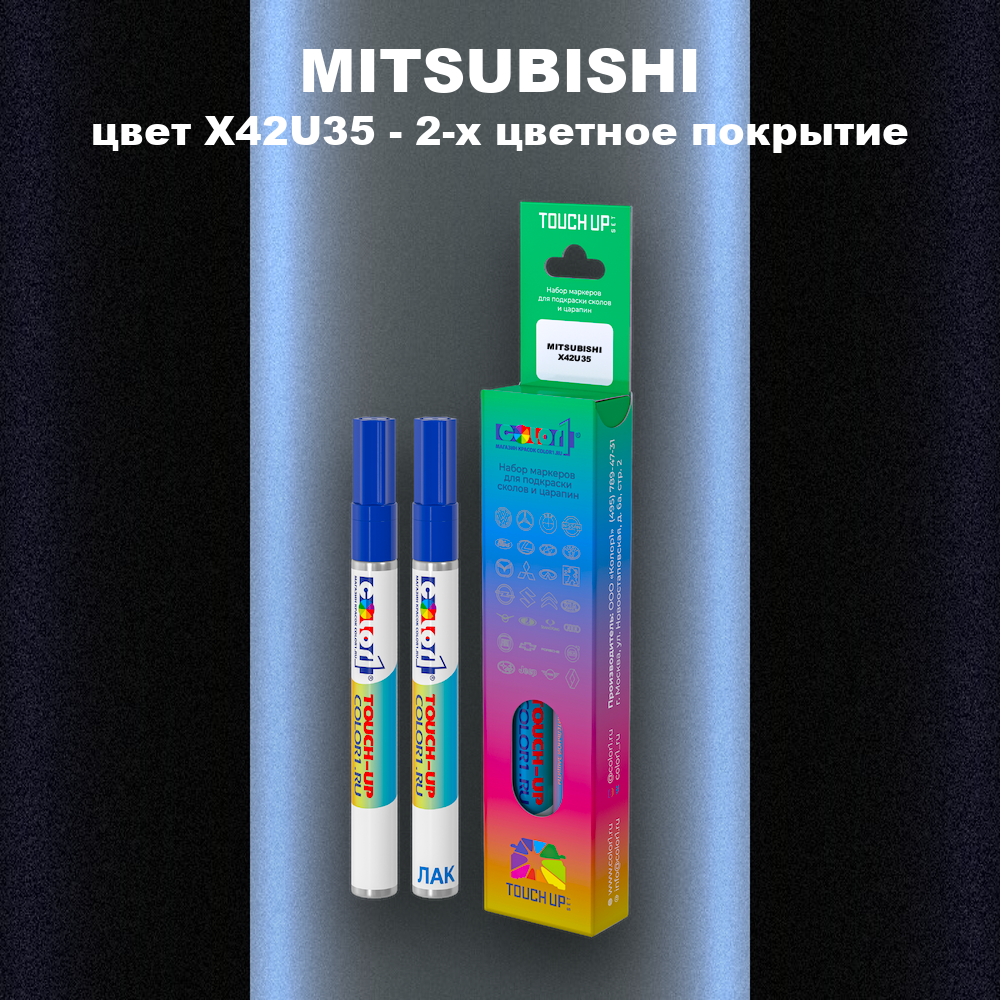 Маркер с краской MITSUBISHI, цвет X42U35 - 2-х цветное покрытие