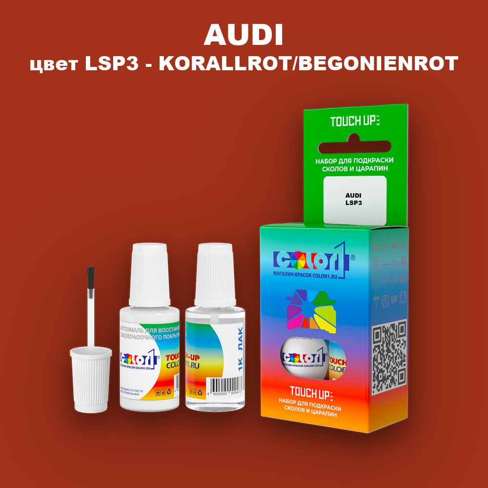 Краска для сколов во флаконе с кисточкой AUDI, цвет LSP3 - KORALLROT/BEGONIENROT
