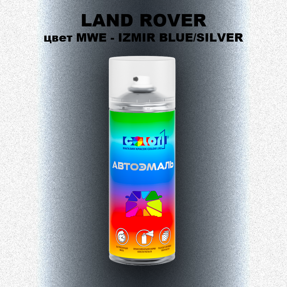 Аэрозольная краска LAND ROVER, цвет MWE - IZMIR BLUE/SILVER