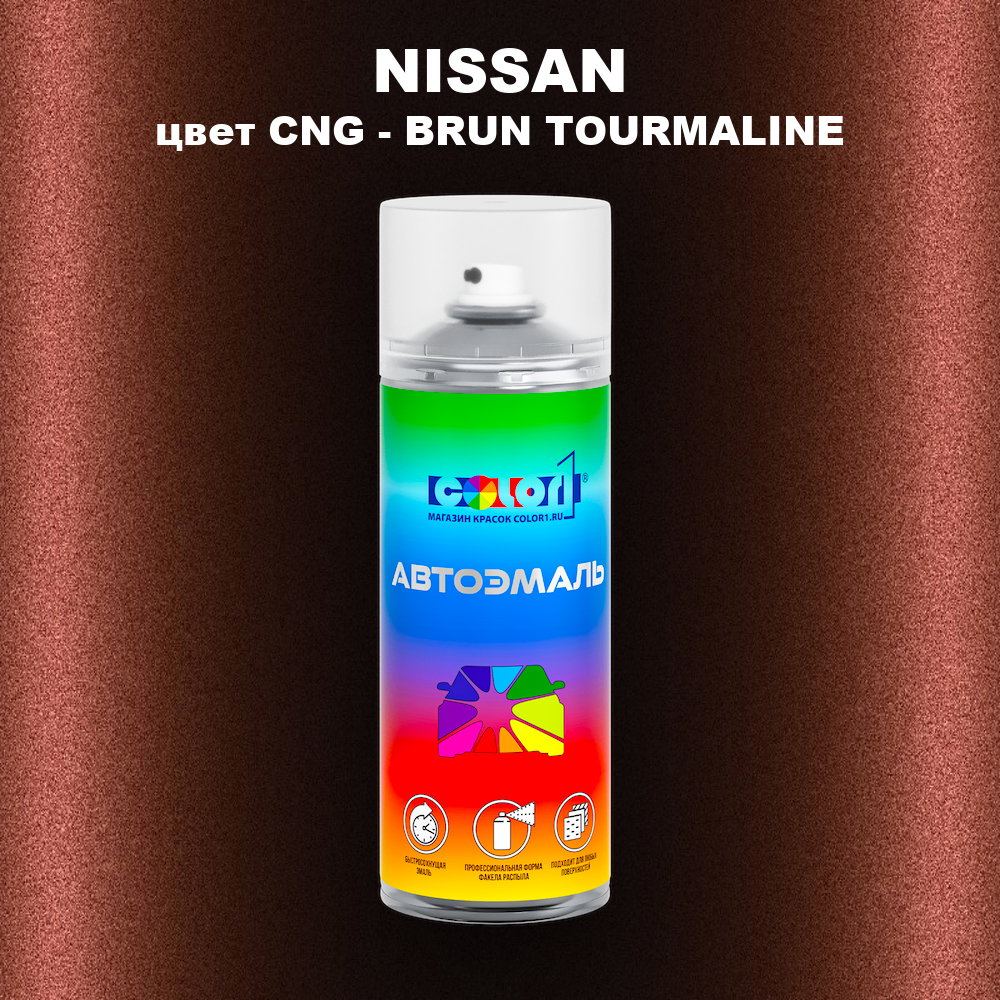 Аэрозольная краска NISSAN, цвет CNG - BRUN TOURMALINE