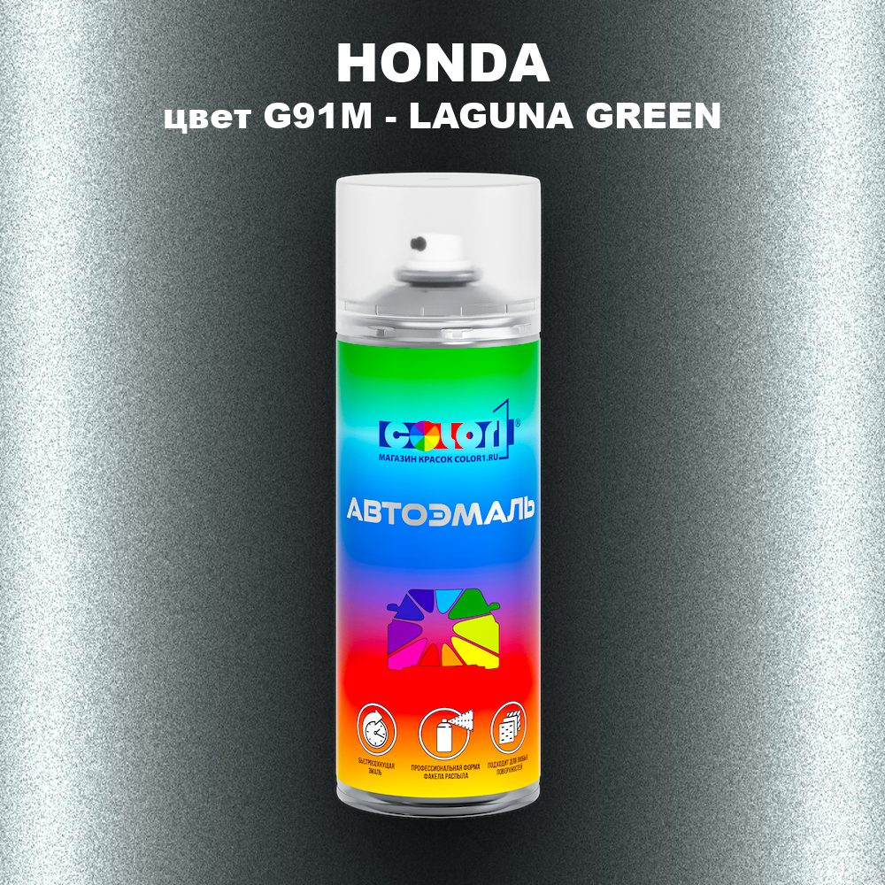 Аэрозольная краска HONDA, цвет G91M - LAGUNA GREEN