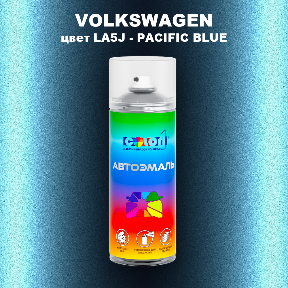 Аэрозольная краска VOLKSWAGEN, цвет LA5J - PACIFIC BLUE